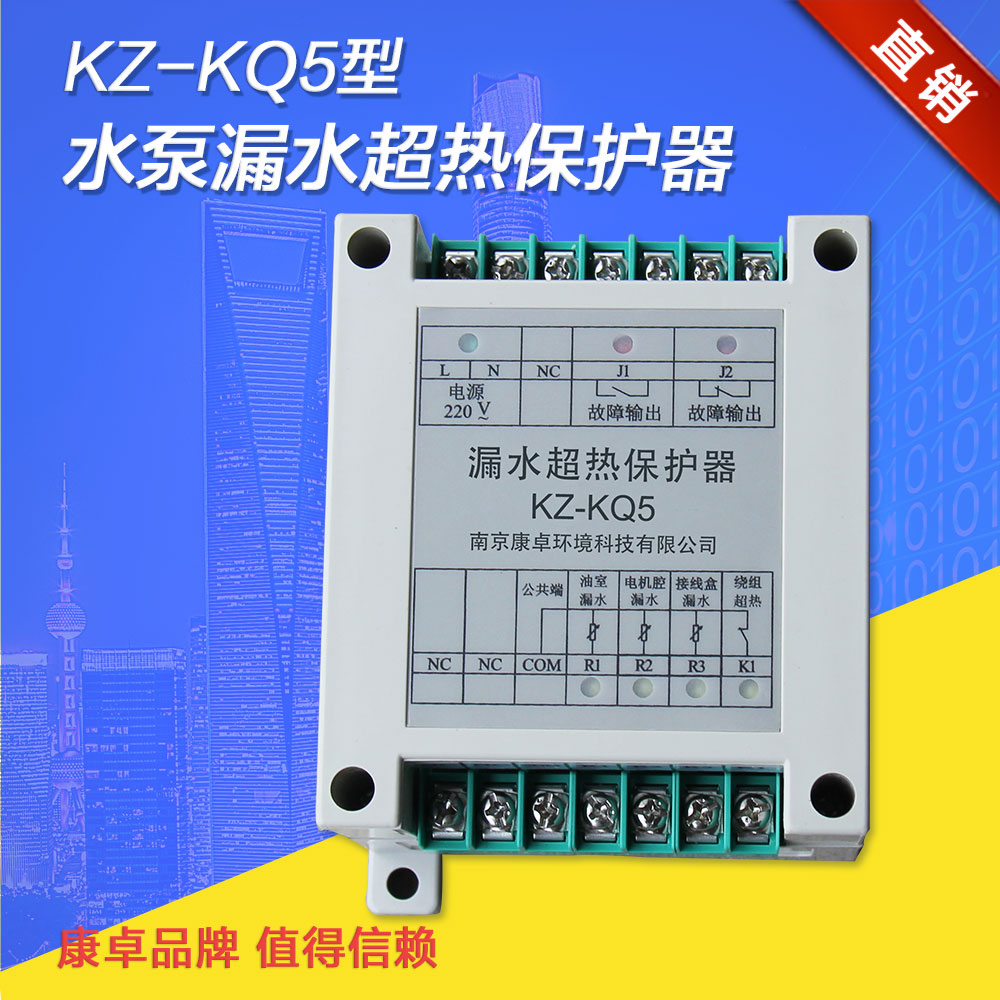 kq510保護(hù)器，KZ-KQ5型漏水超熱保護(hù)器